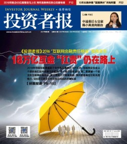 投资者报 17年第2期