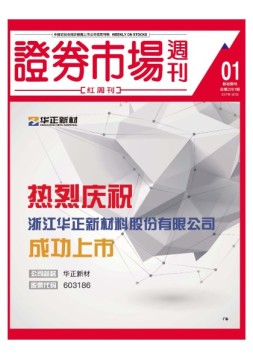 证券市场周刊·红周刊 17年第1期