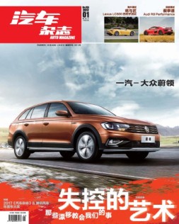 汽车杂志 17年1月号