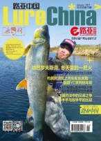 路亚中国 17年1月号