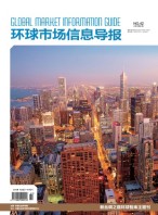 环球市场信息导报 16年42期