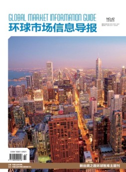 环球市场信息导报 16年42期