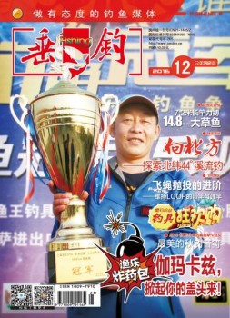 垂钓 16年12月号