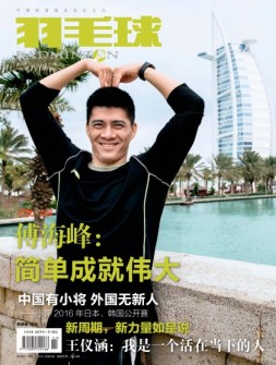 羽毛球 16年11月号