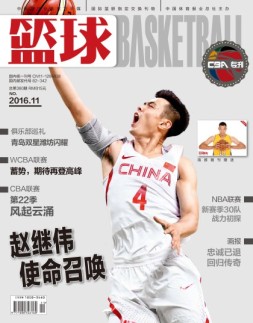 篮球 16年11月号