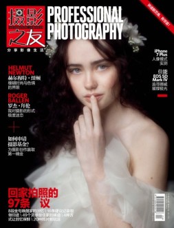 摄影之友 16年12月号