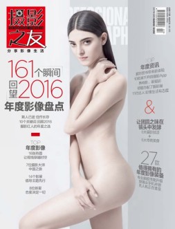 摄影之友 17年1月号