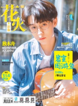 花火影像 16年12月号