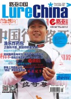 路亚中国 16年12月号