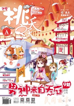 桃之夭夭 17年1月号A