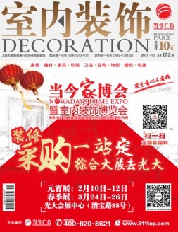 室内装饰 17年总第152期