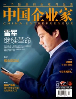 中国企业家 16年第22期