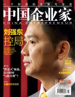 中国企业家 16年第21期