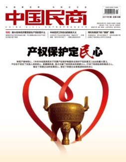 中国民商 17年1月号