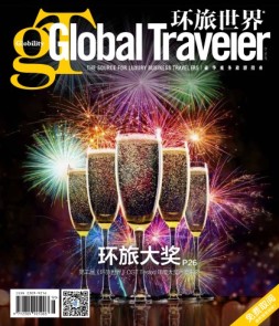Global Traveler 环旅世界 16年12月号