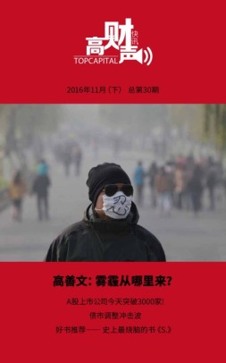 高财声 16年11月下