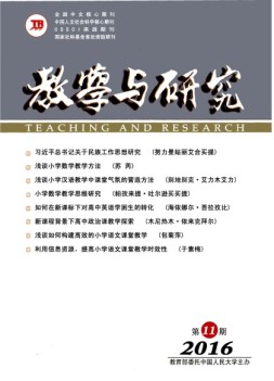 教学与研究 16年11月号
