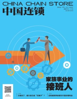中国连锁 16年12月号