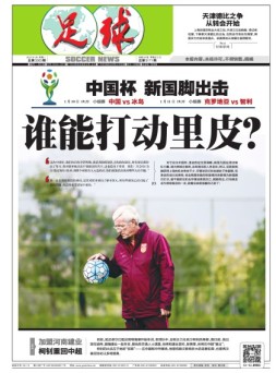 足球报 17年第3303期