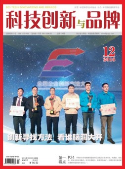 科技创新与品牌 16年12月号