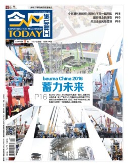 今日工程机械 16年12月号