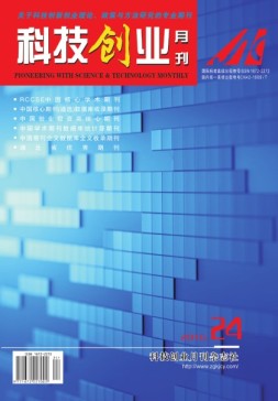 科技创业月刊 16年12月号下