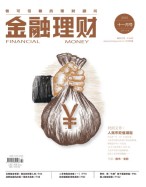 金融理财 16年11月号