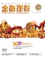 金融理财 16年12月号