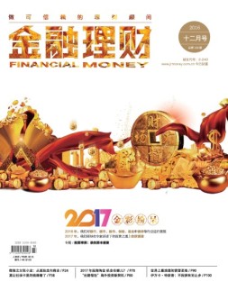 金融理财 16年12月号