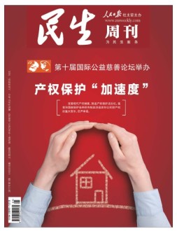民生周刊 17年第1期