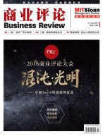 商业评论 17年1月号
