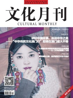 文化月刊 16年9月下旬刊
