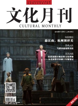 文化月刊 16年11月上旬刊