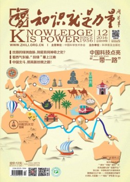 知识就是力量 16年第12期