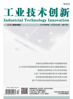 工业技术创新 16年第6期