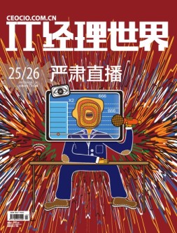 IT经理世界 17年第1-2期合刊