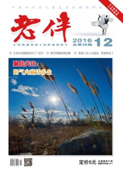 老伴 16年12月号
