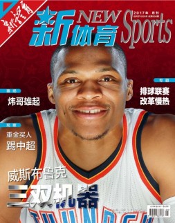 新体育 17年1月号
