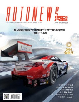 汽车导报 16年12月号