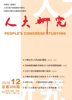 人大研究 16年12月号