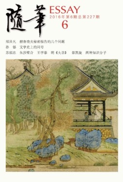 随笔 16年第6期