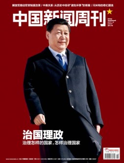 中国新闻周刊 17年第2期