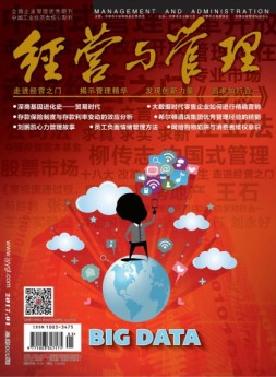 《经营与管理》精华版 17年第1期