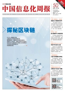 中国信息化周报 16年第50期