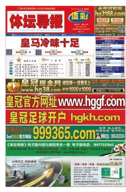 体坛导报 17年第1361期