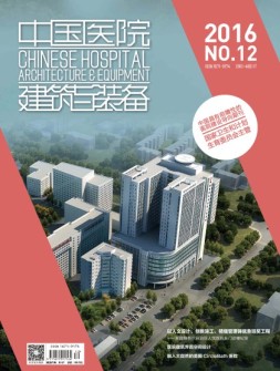 中国医院建筑与装备 16年12月号