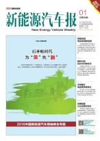 新能源汽车报 17年第1期