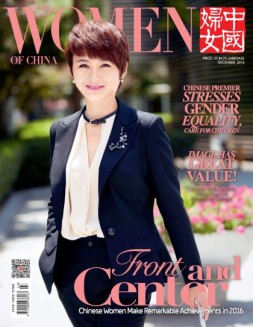 中国妇女·英文 16年12月号