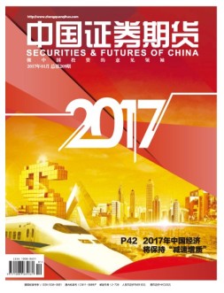 中国证券期货 17年第1期