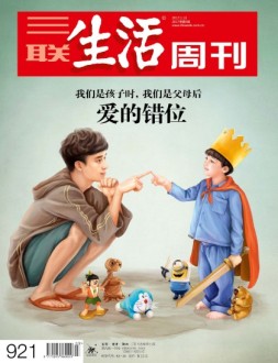 三联生活周刊 17年第3期